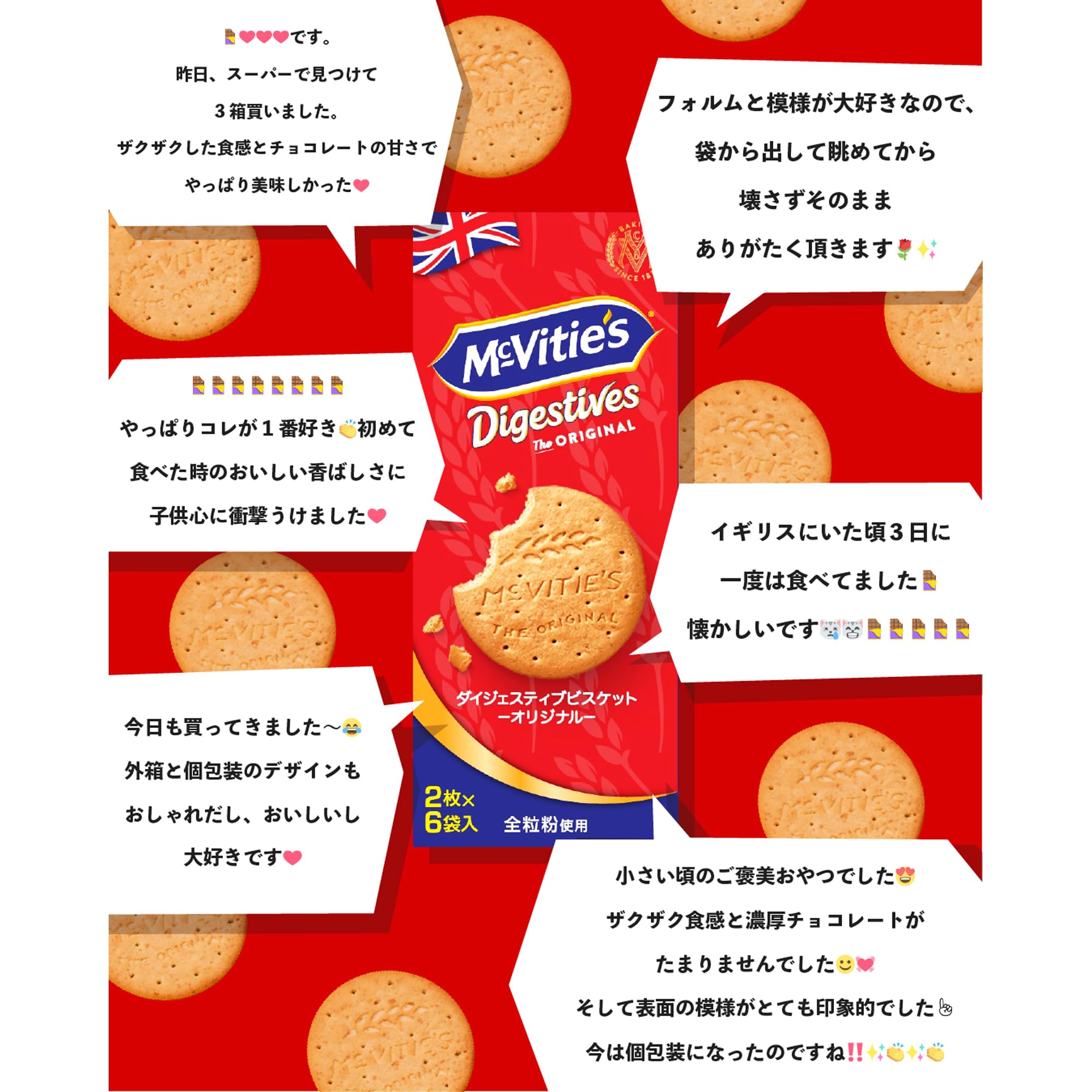 Amazon.co.jp: マクビティ ダイジェスティブ ビスケットオリジナル (2